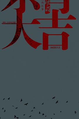 二龙湖往事惊魂夜