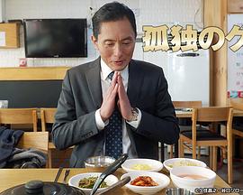 孤独的美食家 2019除夕特别篇