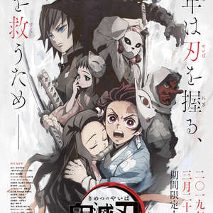 鬼灭之刃 兄妹的羁绊