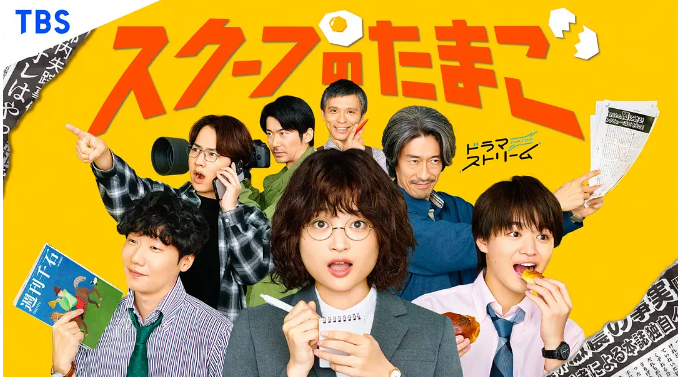 独家新闻的雏鸟