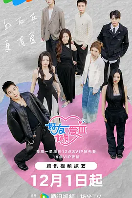 好友好有爱 第三季