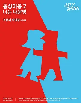 同床异梦2：你是我的命运2025